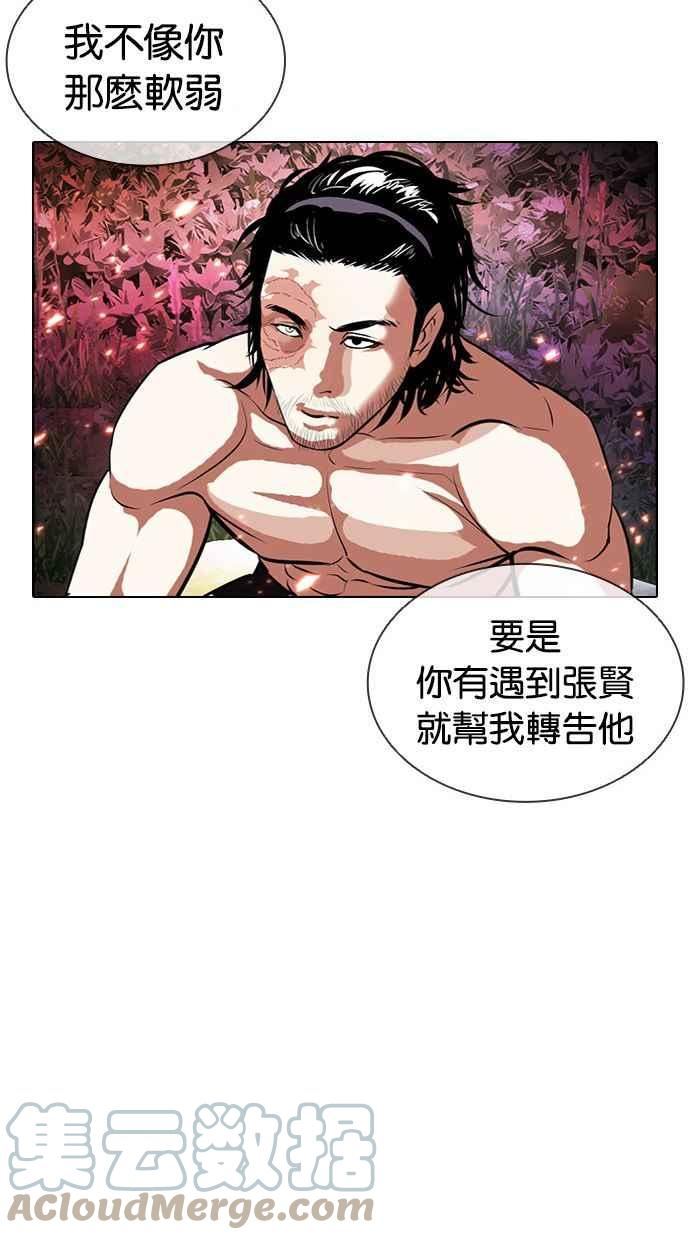 看脸时代实力排行漫画,[第406话] 1代的王 [03]17图