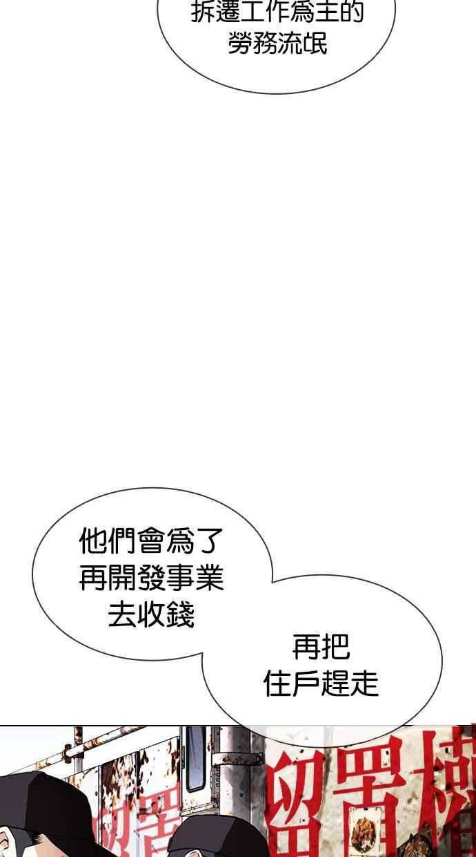 看脸时代实力排行漫画,[第406话] 1代的王 [03]30图