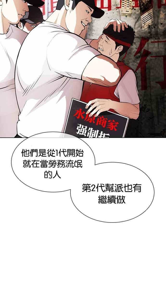 看脸时代实力排行漫画,[第406话] 1代的王 [03]31图