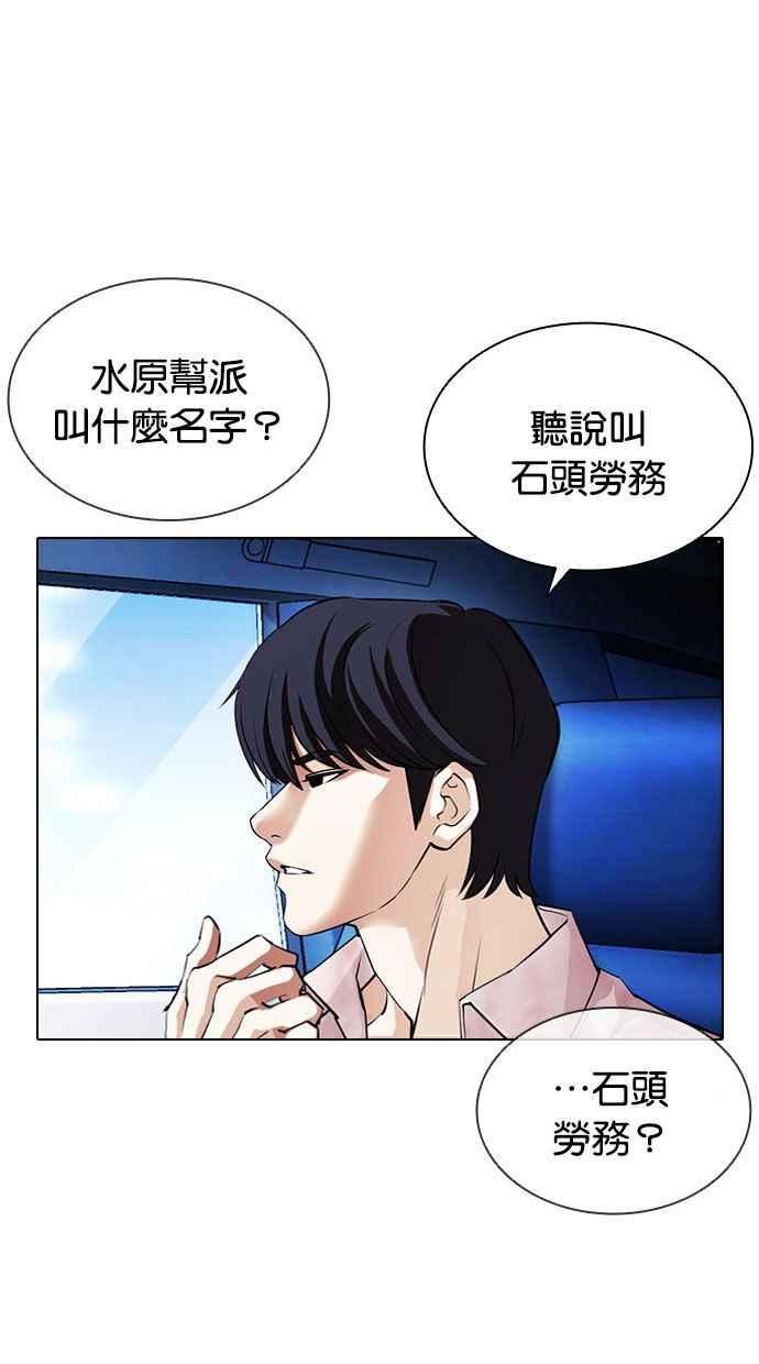 看脸时代实力排行漫画,[第406话] 1代的王 [03]32图