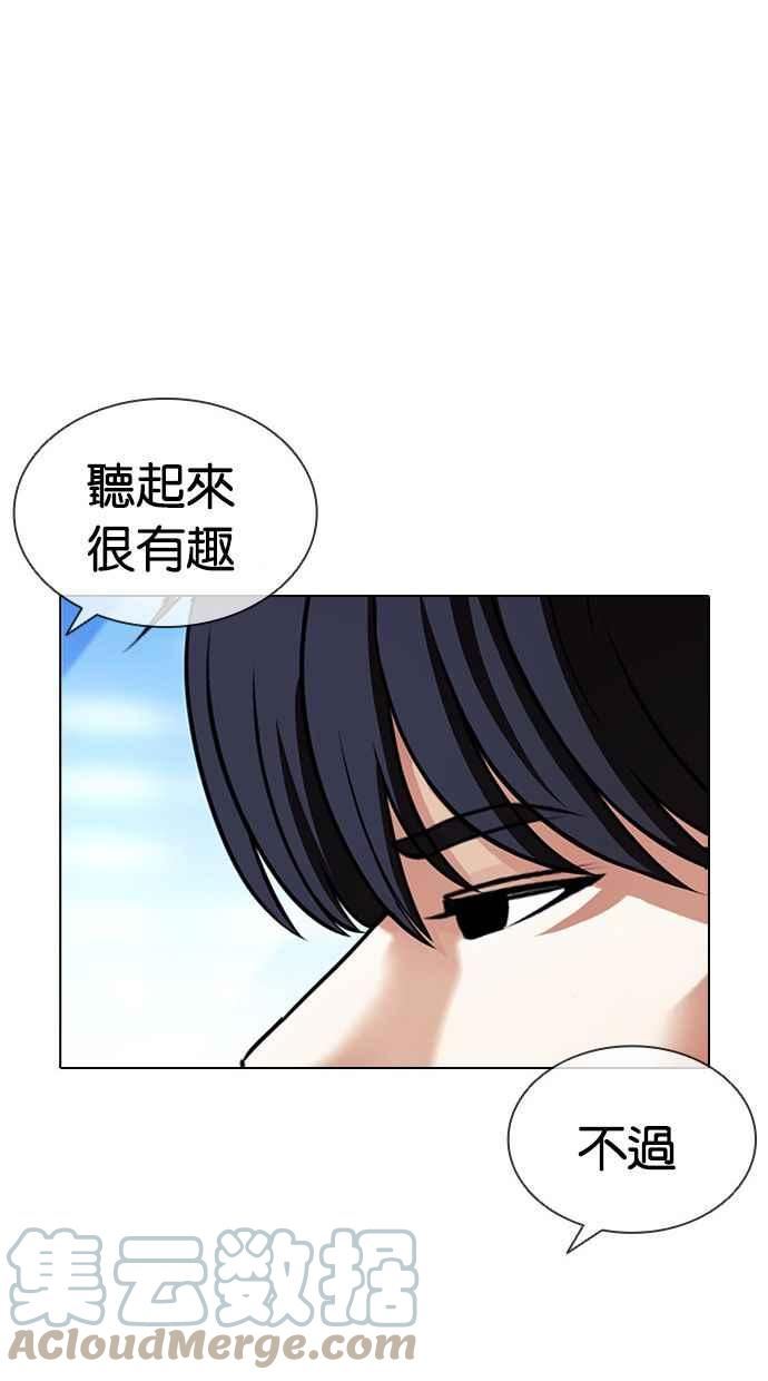 看脸时代实力排行漫画,[第406话] 1代的王 [03]33图