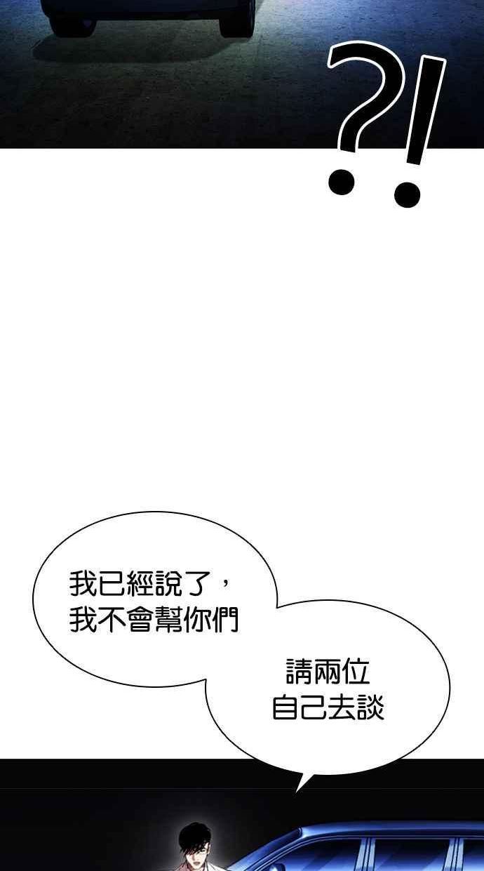 看脸时代实力排行漫画,[第406话] 1代的王 [03]42图