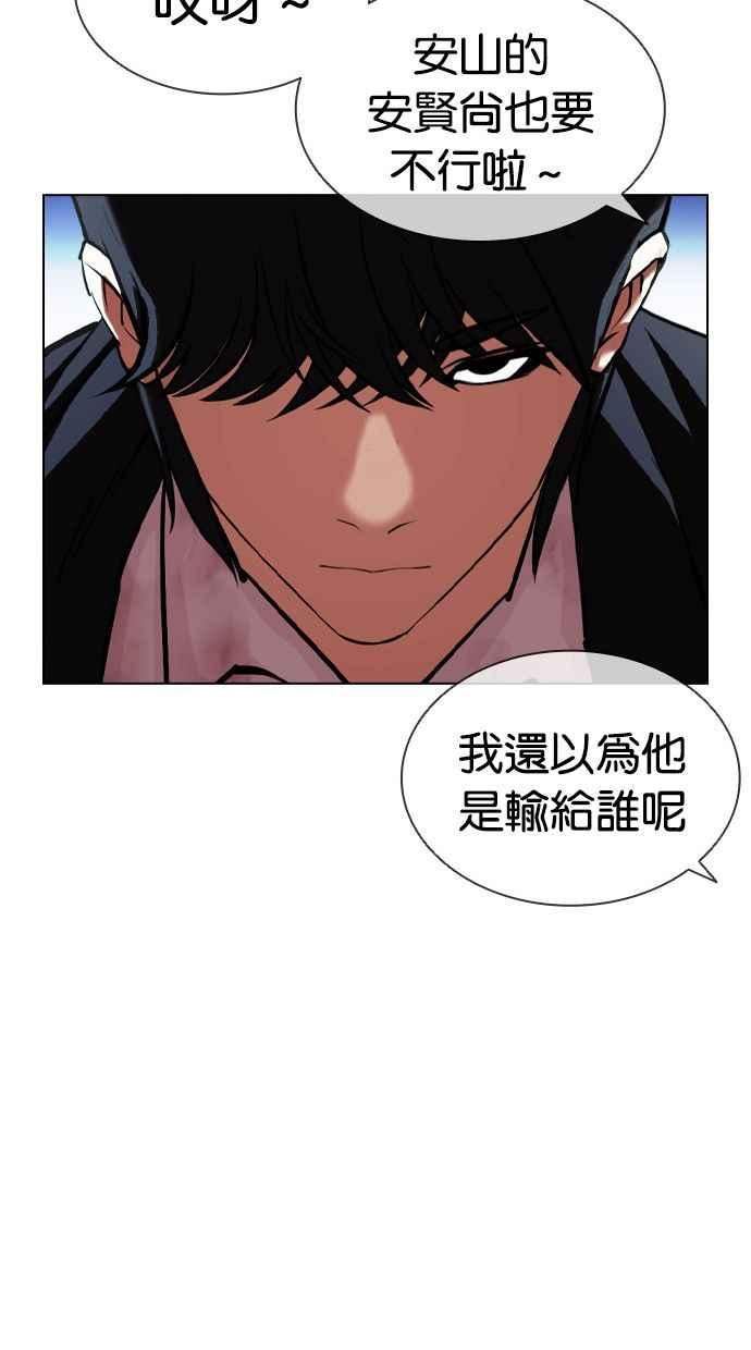 看脸时代实力排行漫画,[第406话] 1代的王 [03]52图