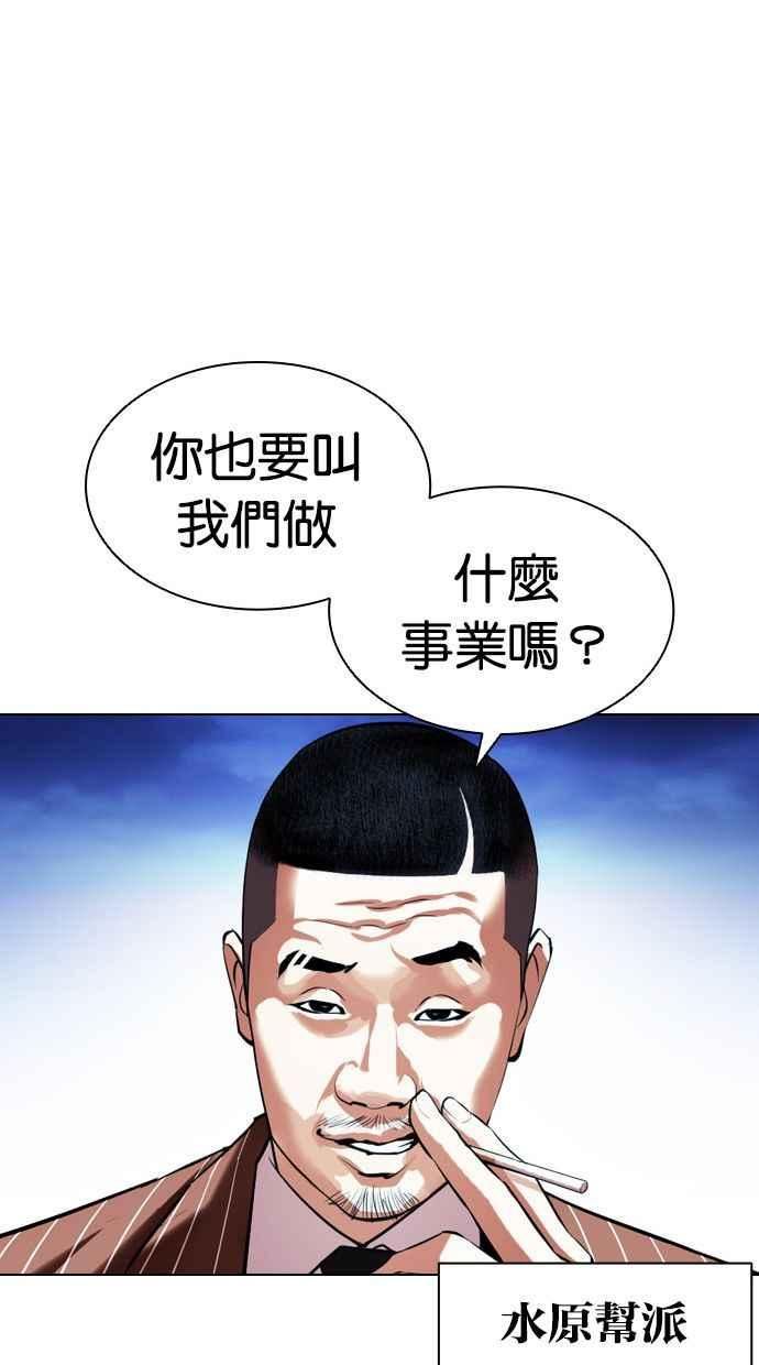 看脸时代实力排行漫画,[第406话] 1代的王 [03]55图