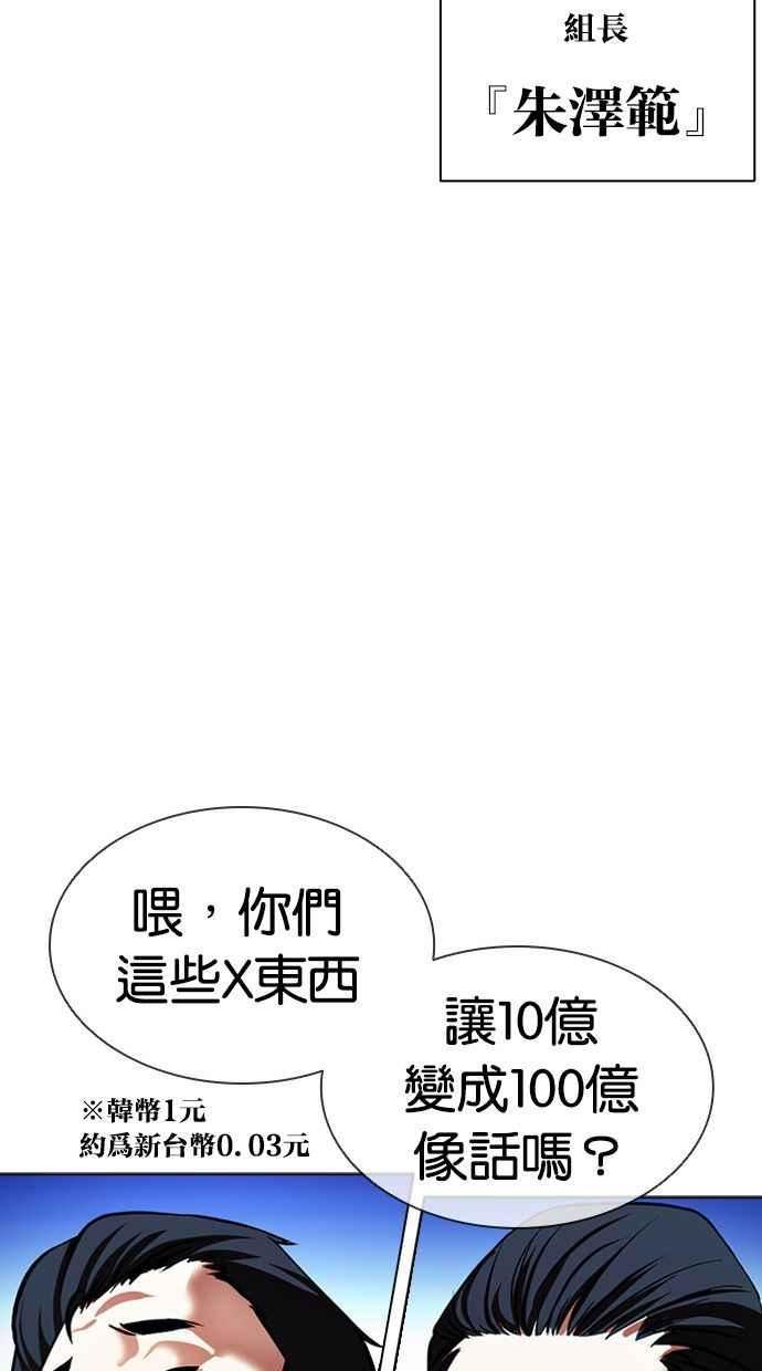 看脸时代实力排行漫画,[第406话] 1代的王 [03]56图