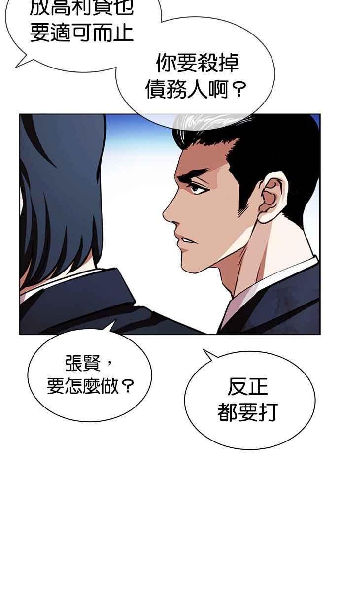 看脸时代实力排行漫画,[第406话] 1代的王 [03]58图