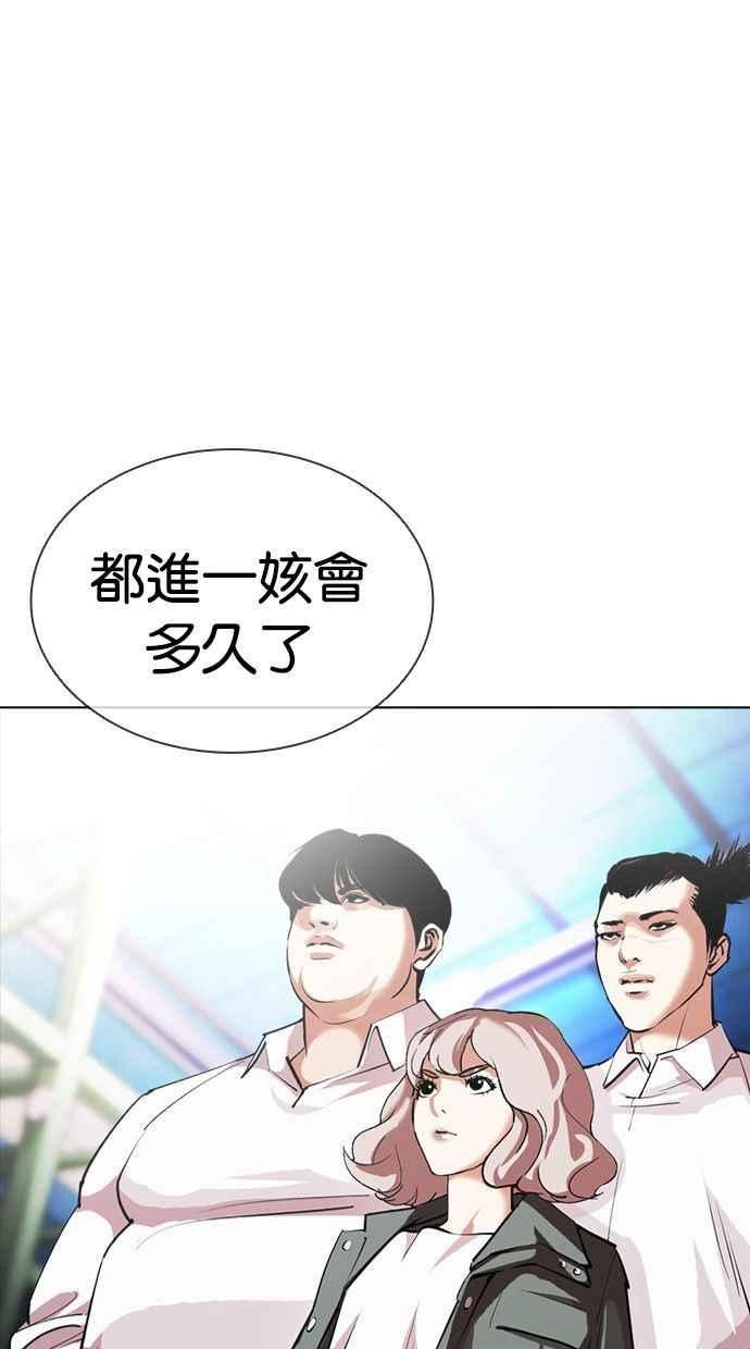 看脸时代实力排行漫画,[第406话] 1代的王 [03]75图