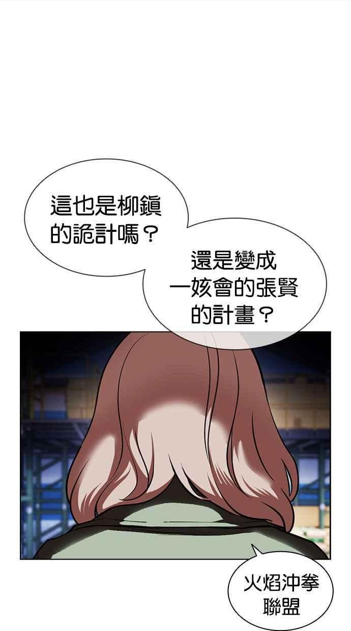 看脸时代实力排行漫画,[第406话] 1代的王 [03]80图