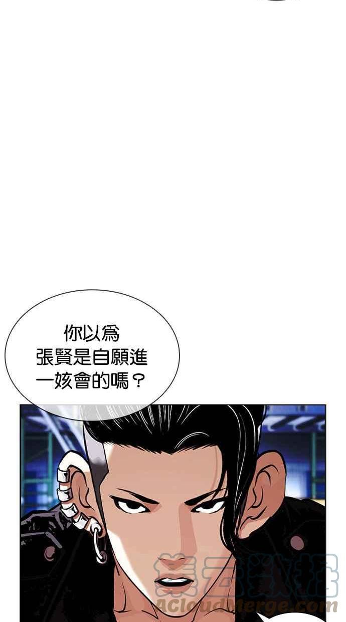 看脸时代实力排行漫画,[第406话] 1代的王 [03]81图