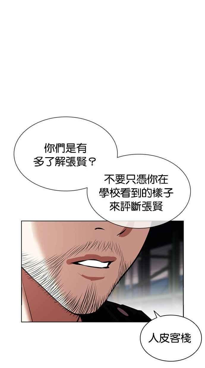 看脸时代实力排行漫画,[第406话] 1代的王 [03]84图