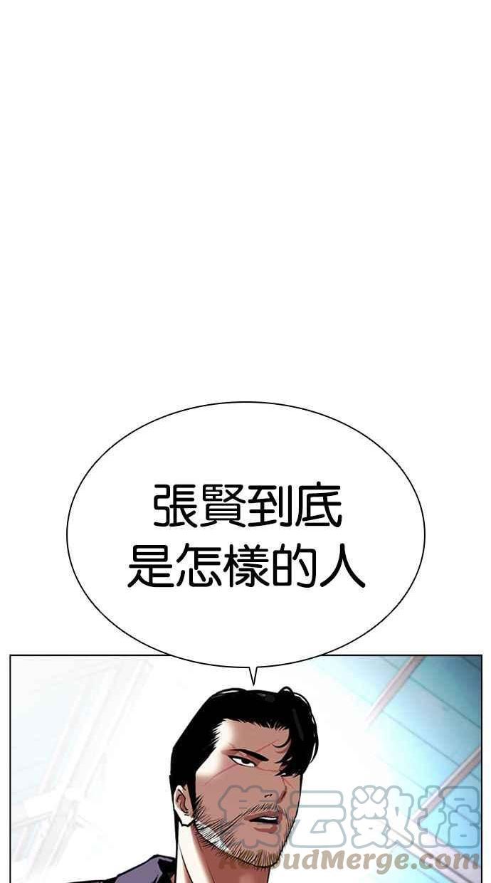 看脸时代实力排行漫画,[第406话] 1代的王 [03]85图