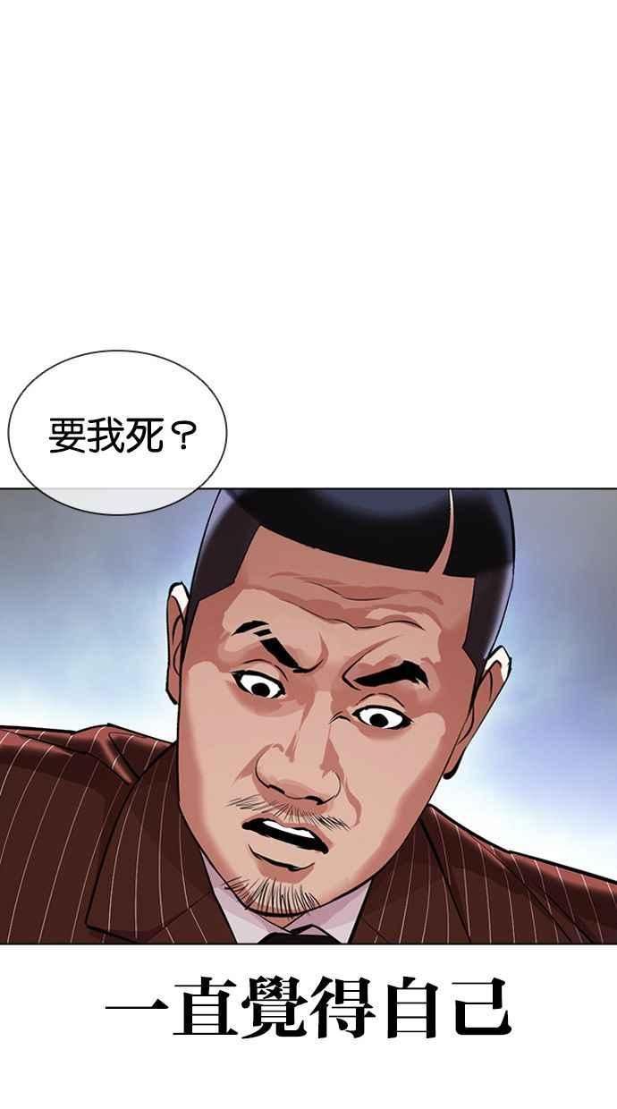 看脸时代实力排行漫画,[第406话] 1代的王 [03]91图