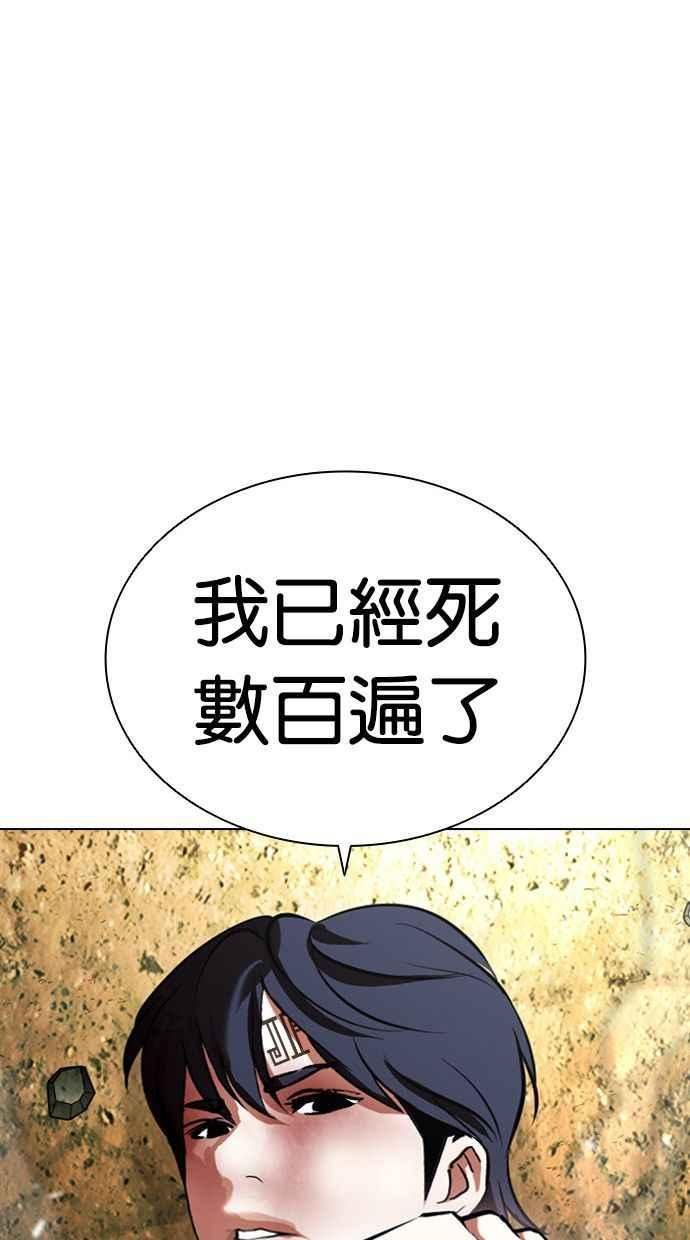 看脸时代实力排行漫画,[第406话] 1代的王 [03]92图