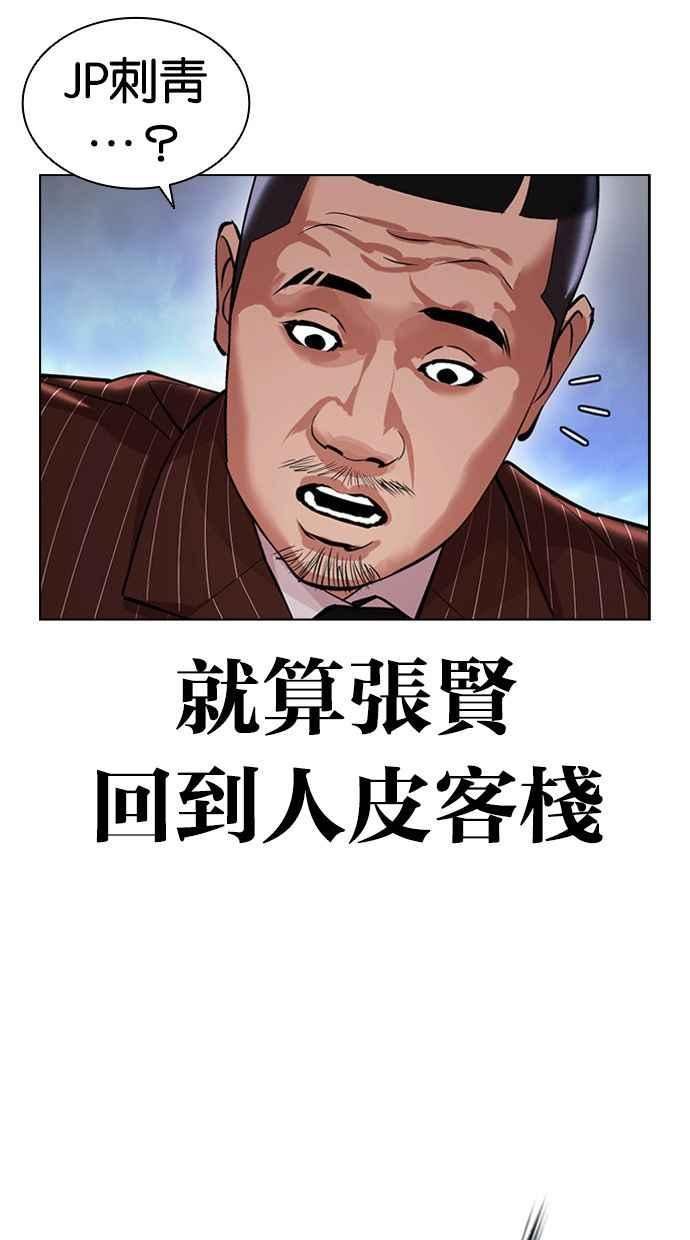 看脸时代实力排行漫画,[第406话] 1代的王 [03]94图