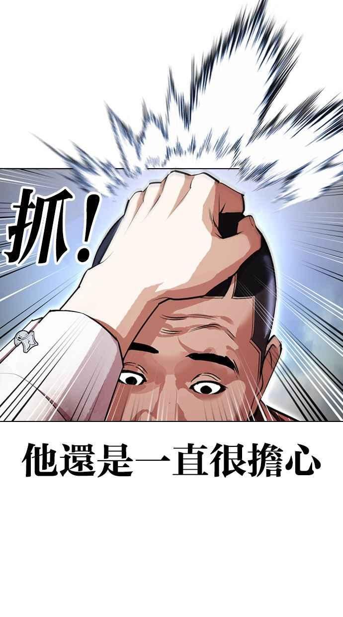 看脸时代实力排行漫画,[第406话] 1代的王 [03]95图