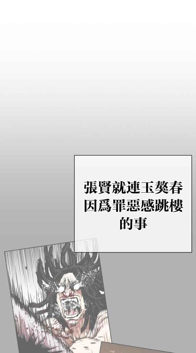 看脸时代实力排行漫画,[第406话] 1代的王 [03]99图