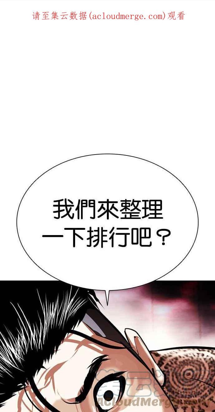 看脸时代大结局漫画,[第407话] 1代的王 [04]1图