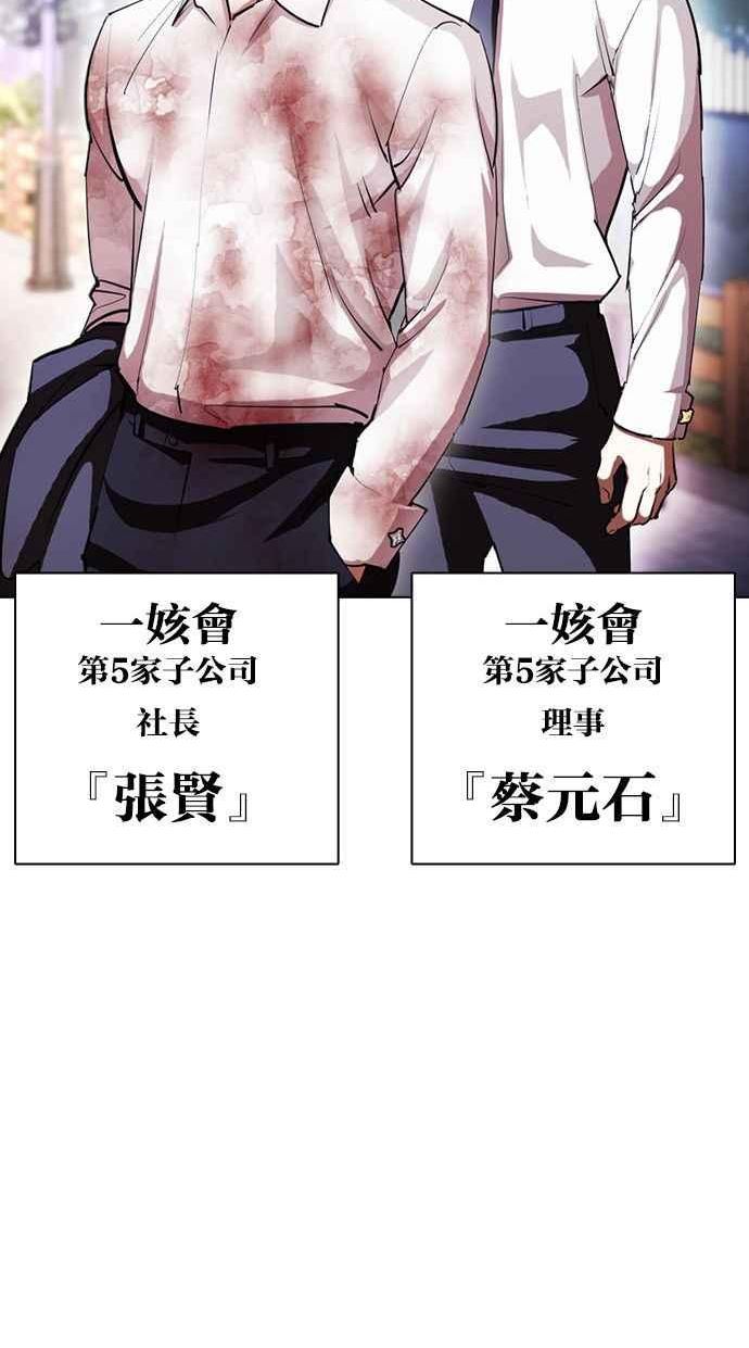 看脸时代大结局漫画,[第407话] 1代的王 [04]139图