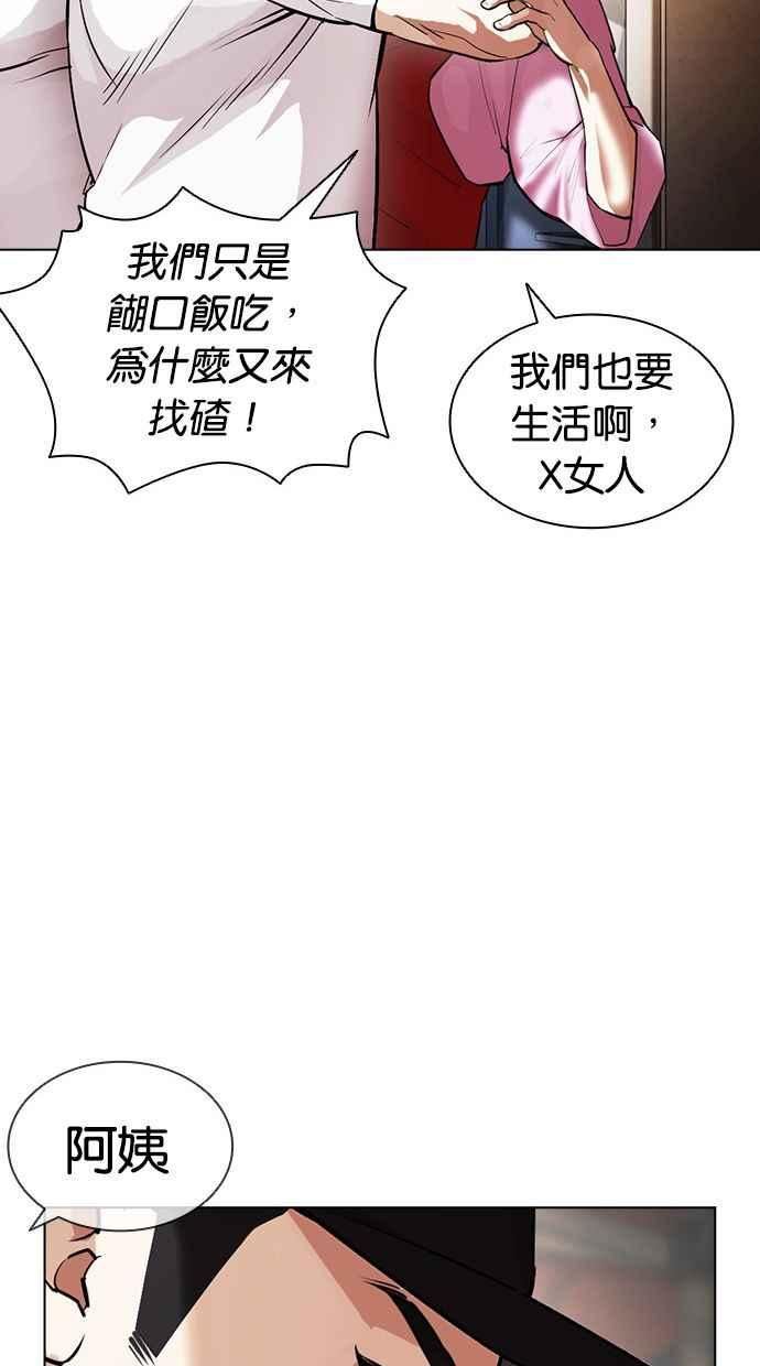 看脸时代大结局漫画,[第407话] 1代的王 [04]27图