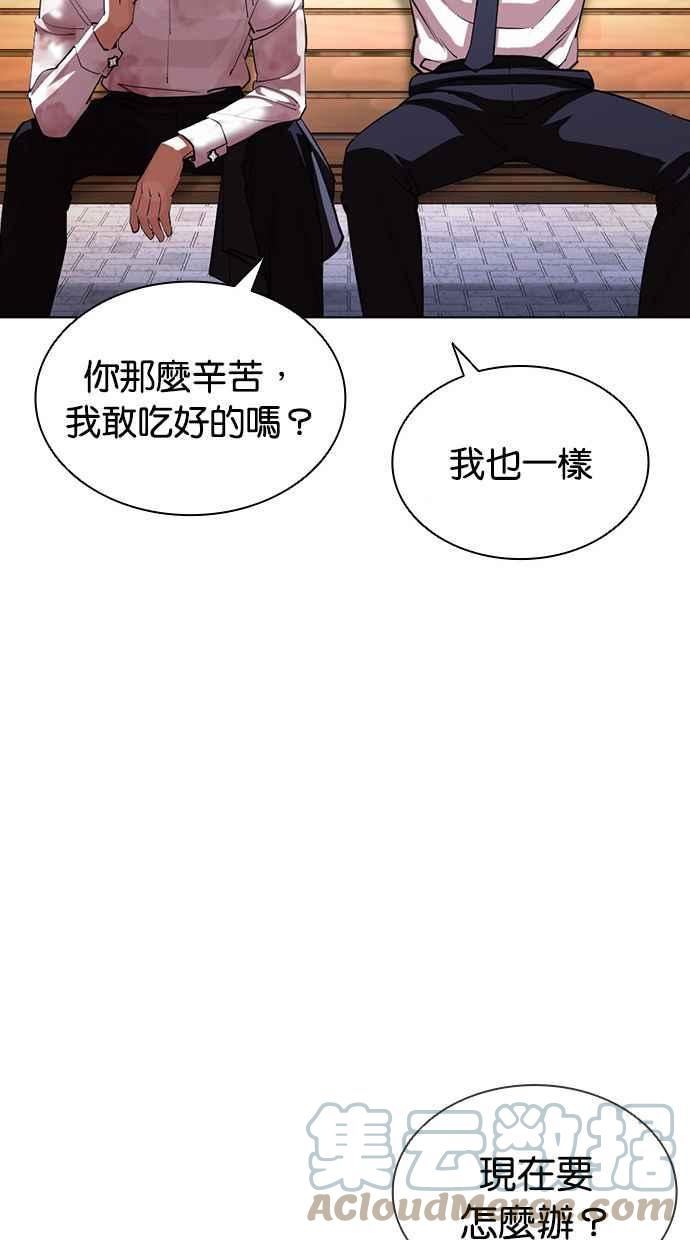 看脸时代大结局漫画,[第407话] 1代的王 [04]45图