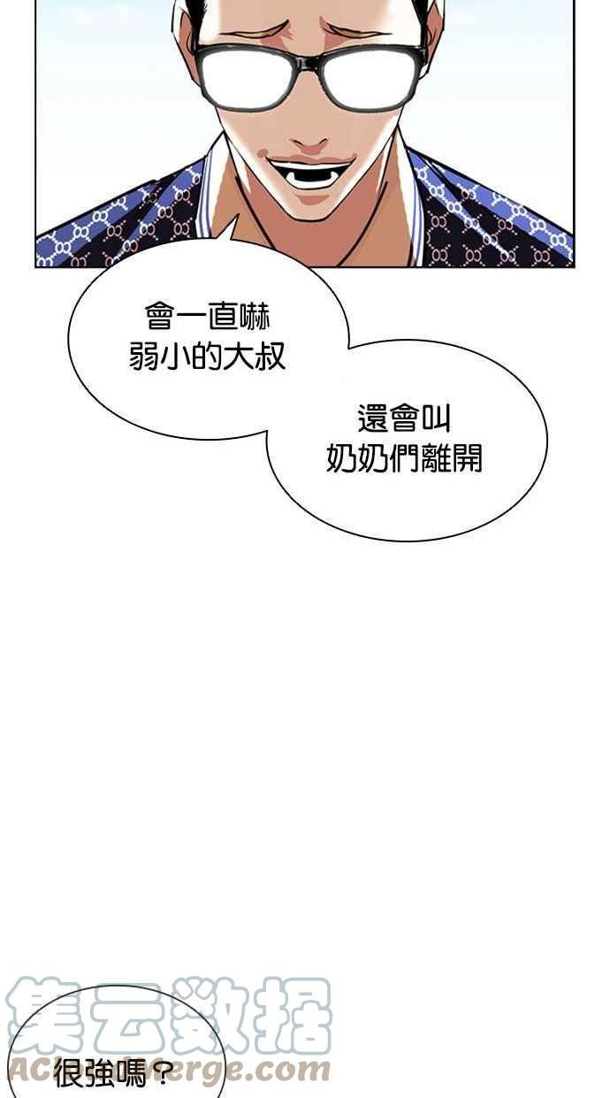 看脸时代大结局漫画,[第407话] 1代的王 [04]93图