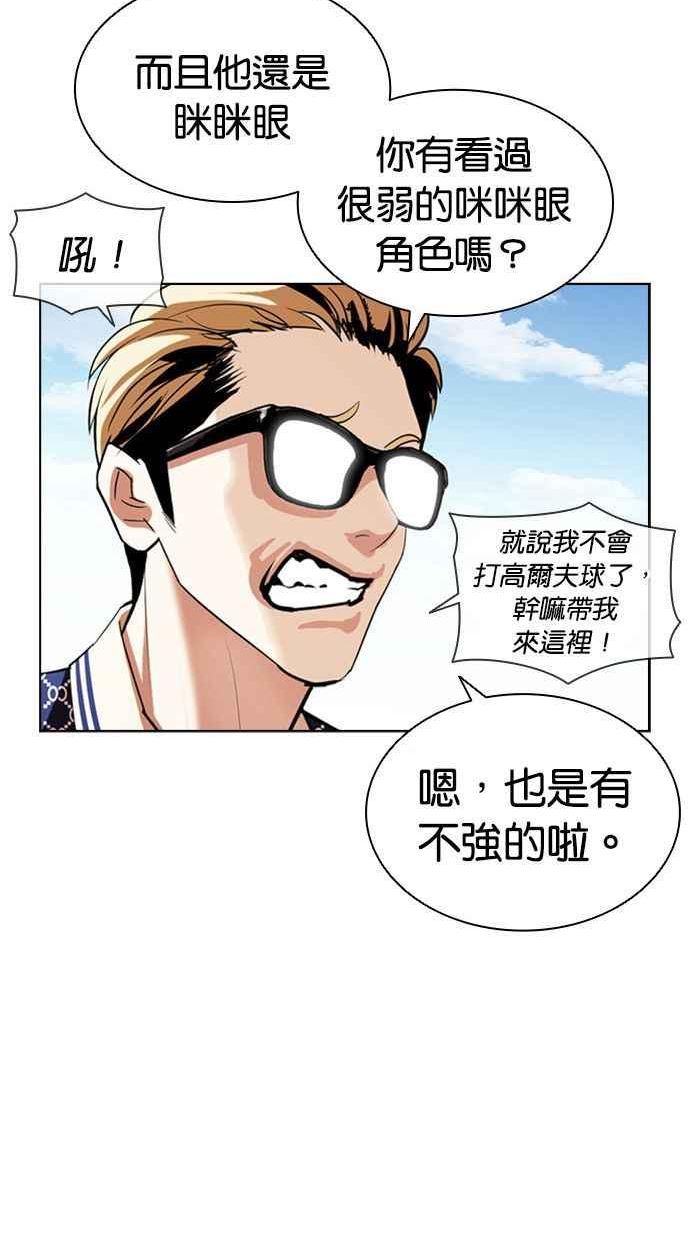 看脸时代大结局漫画,[第407话] 1代的王 [04]98图