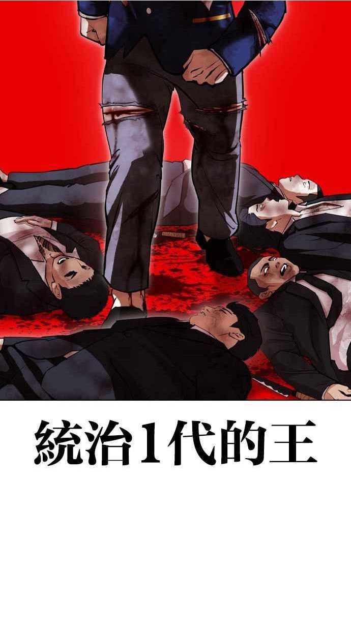 看脸时代在线观看漫画,[第408话] 1代的王 [05]10图