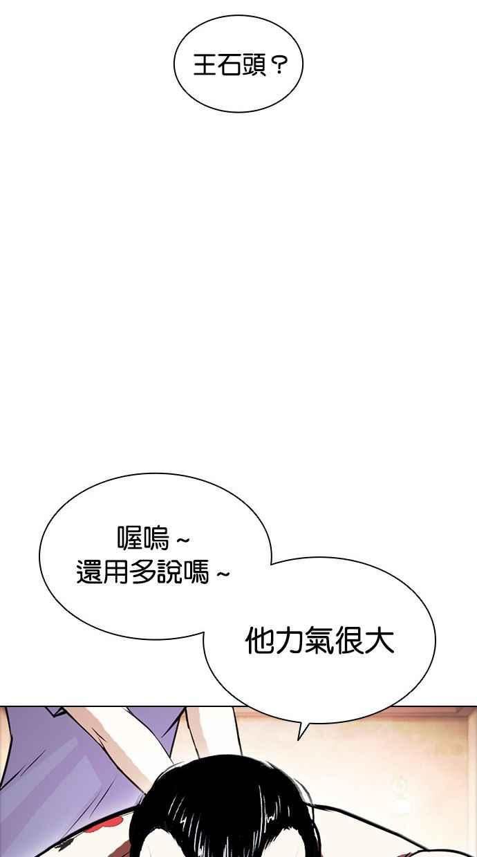 看脸时代在线观看漫画,[第408话] 1代的王 [05]103图