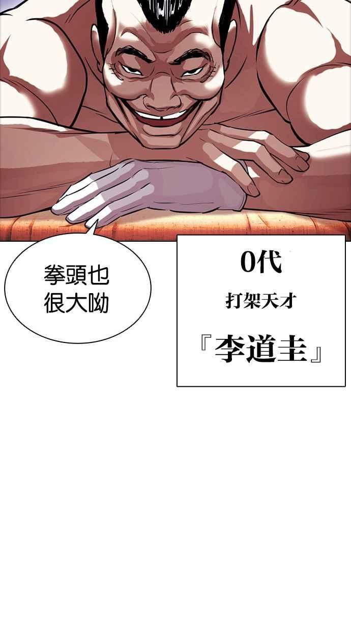 看脸时代在线观看漫画,[第408话] 1代的王 [05]104图