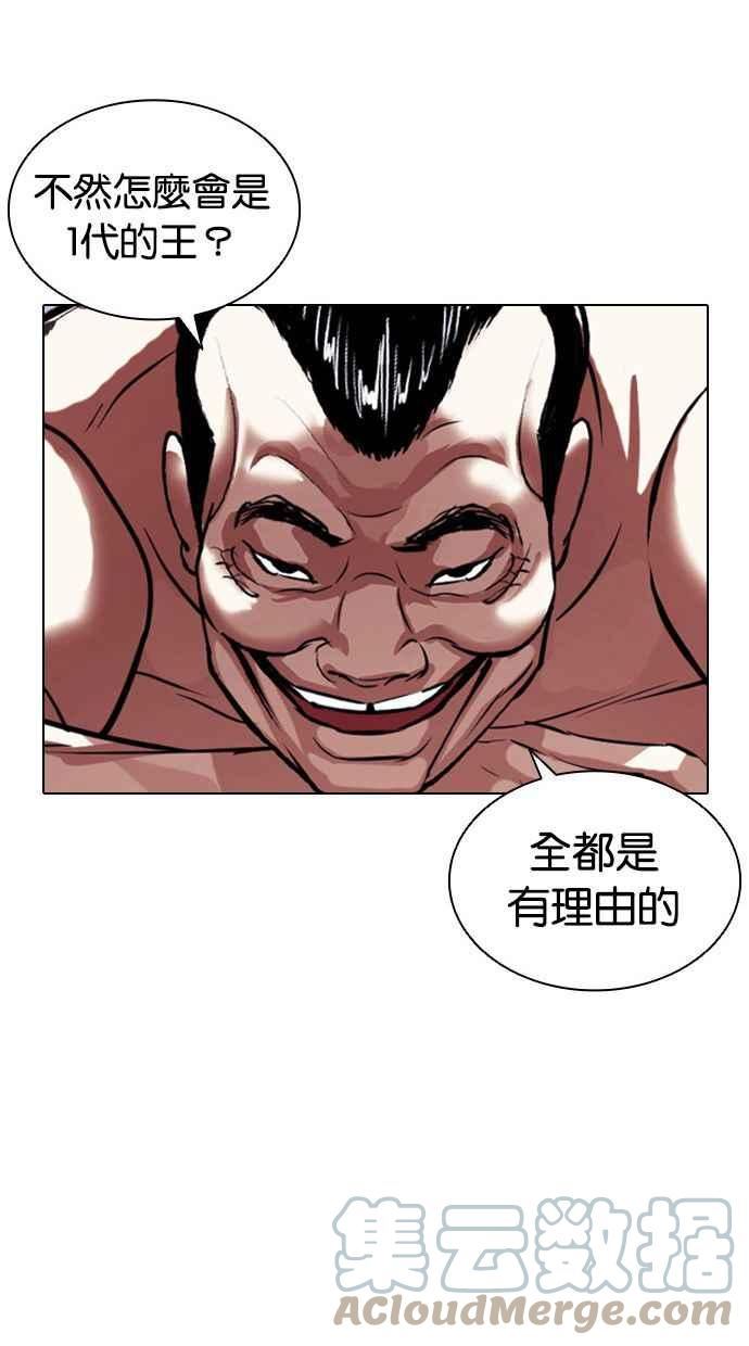 看脸时代在线观看漫画,[第408话] 1代的王 [05]105图