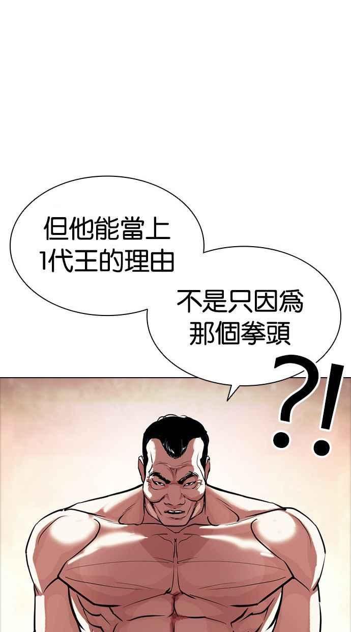 看脸时代在线观看漫画,[第408话] 1代的王 [05]107图