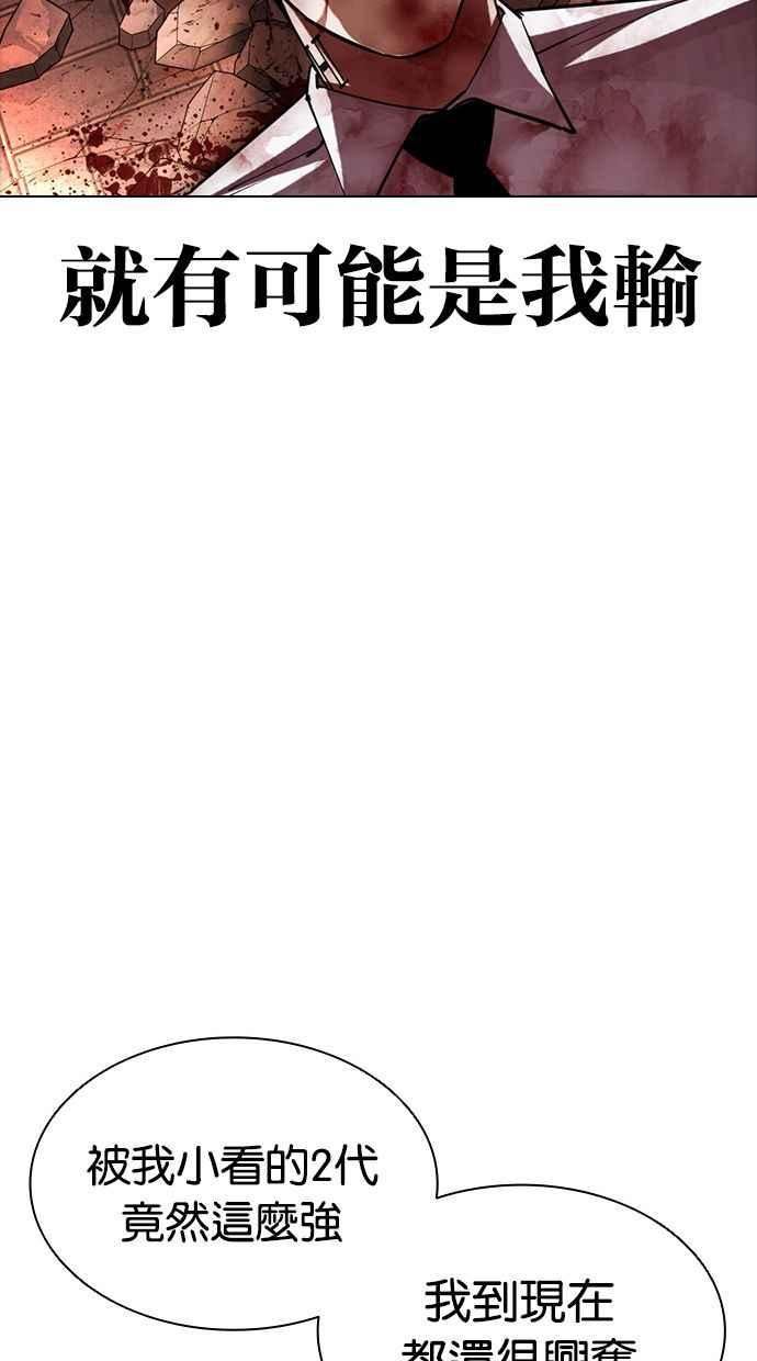 看脸时代在线观看漫画,[第408话] 1代的王 [05]127图