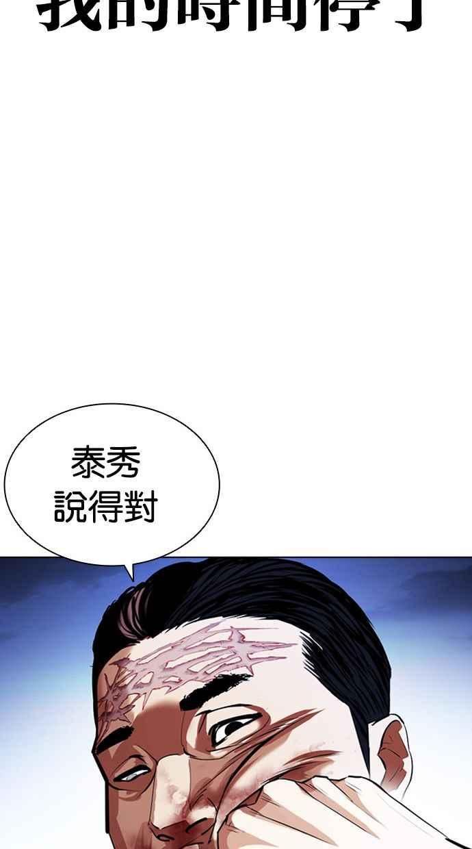 看脸时代在线观看漫画,[第408话] 1代的王 [05]43图