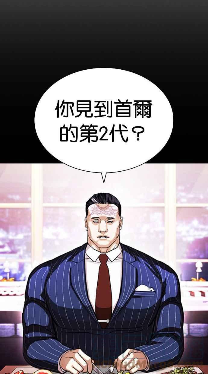 看脸时代在线观看漫画,[第408话] 1代的王 [05]45图