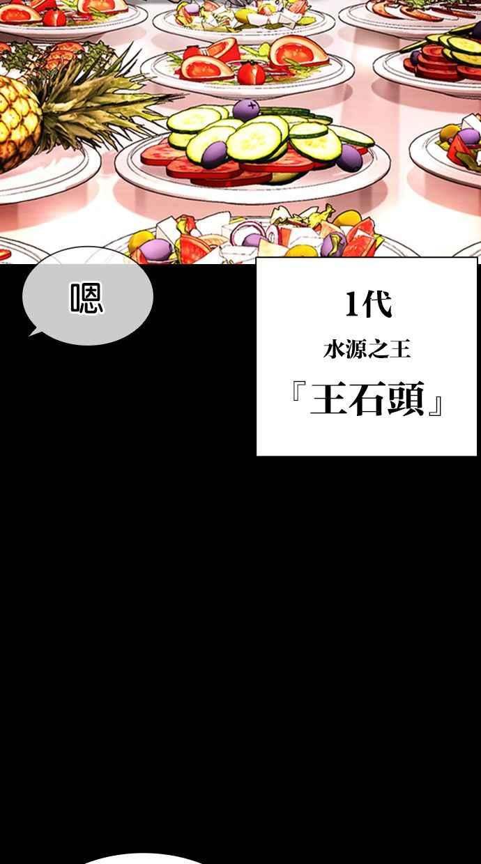 看脸时代在线观看漫画,[第408话] 1代的王 [05]46图