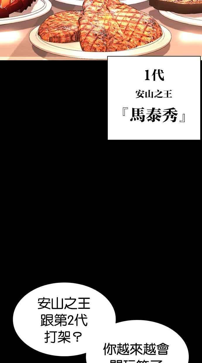 看脸时代在线观看漫画,[第408话] 1代的王 [05]48图