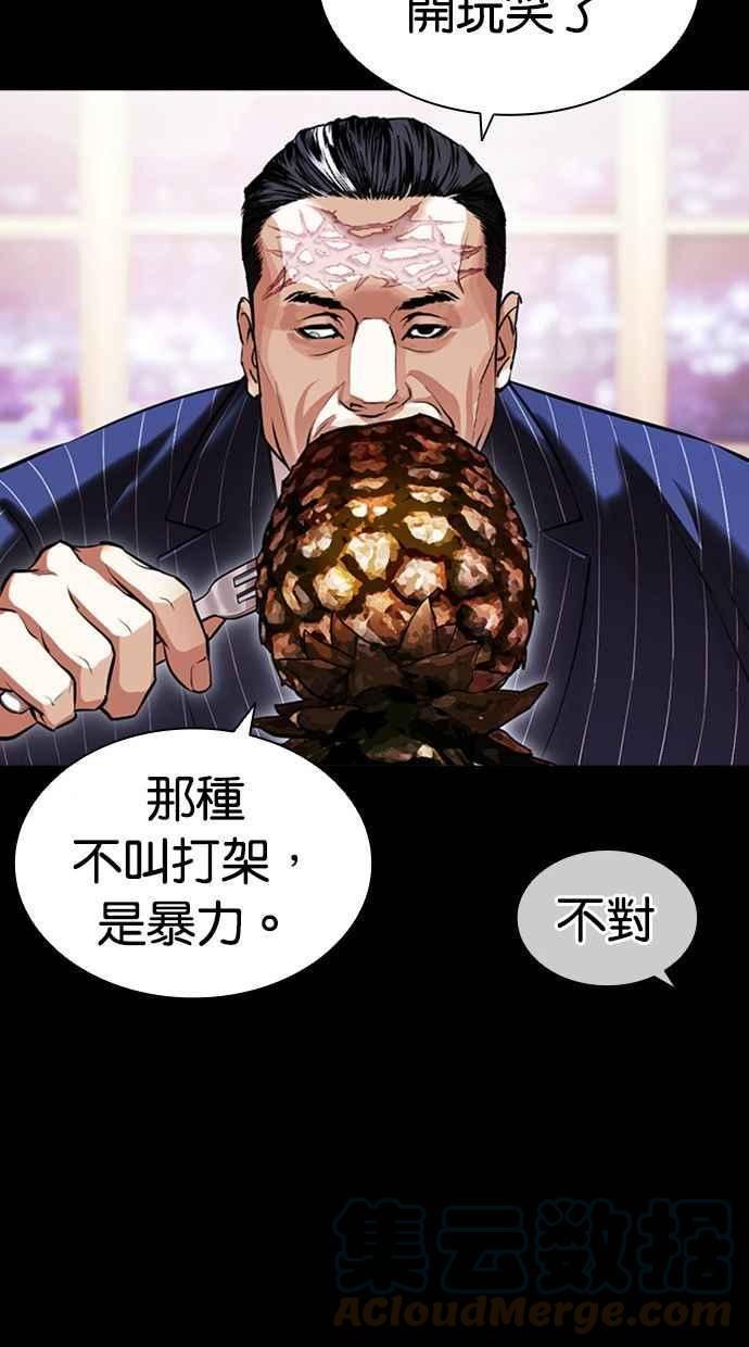 看脸时代在线观看漫画,[第408话] 1代的王 [05]49图