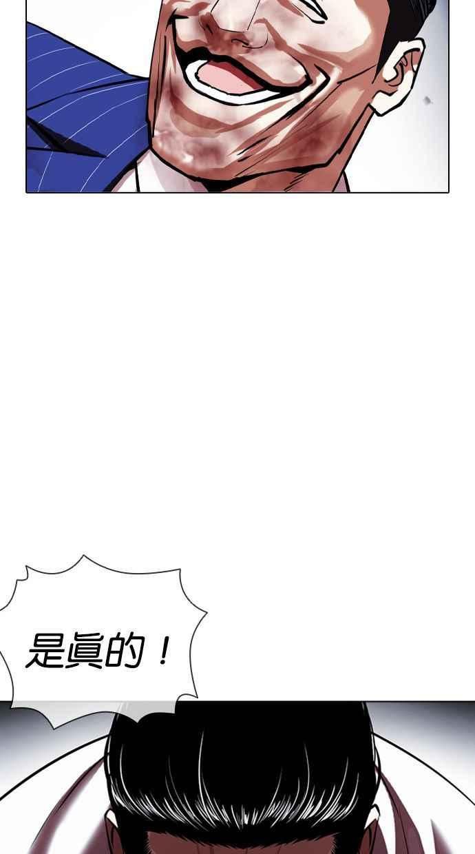 看脸时代在线观看漫画,[第408话] 1代的王 [05]62图