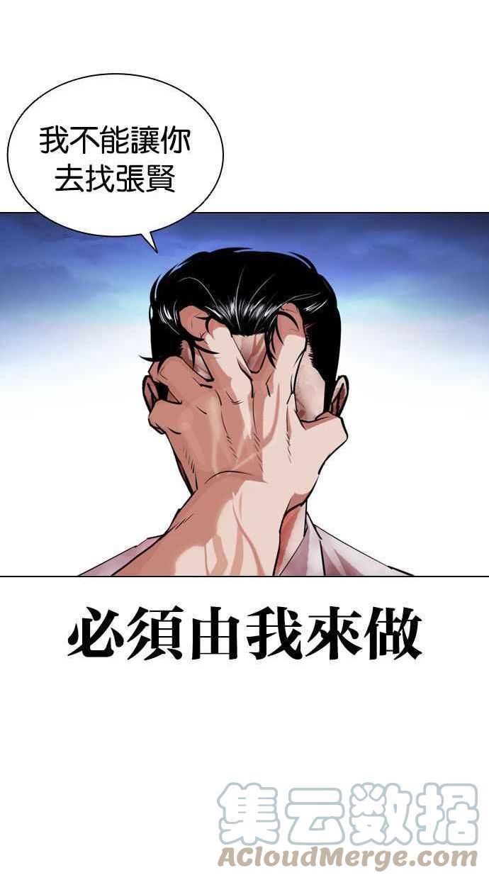 看脸时代在线观看漫画,[第408话] 1代的王 [05]77图