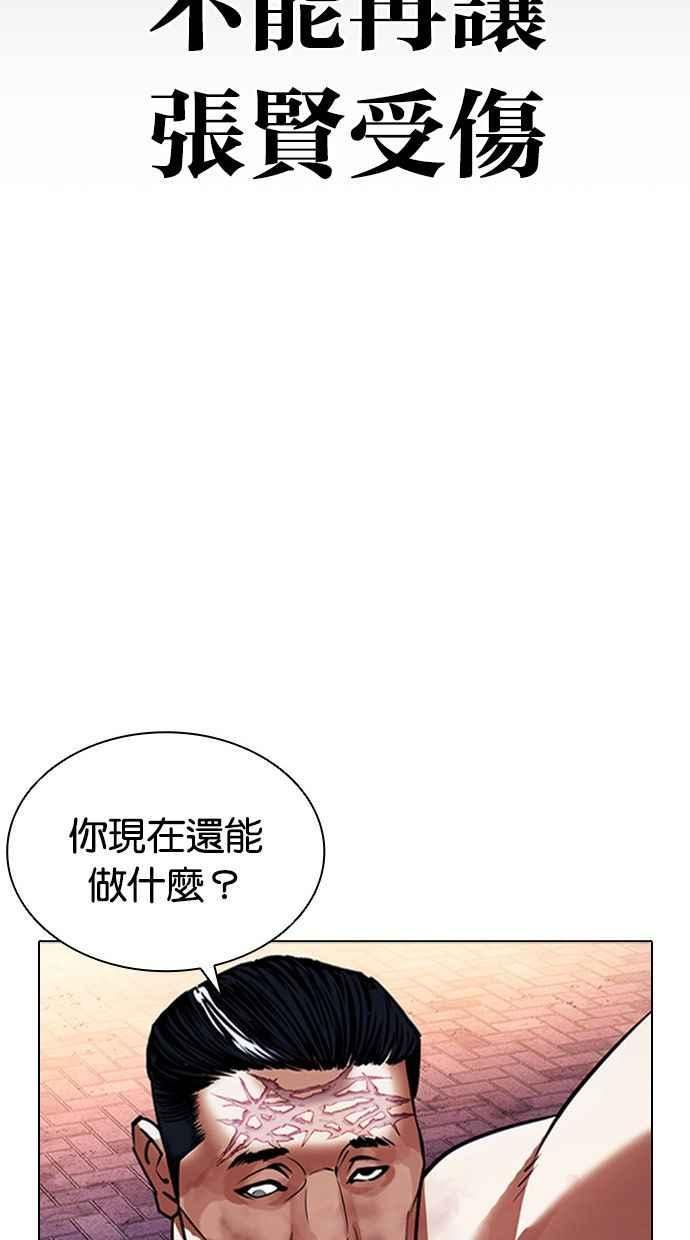 看脸时代在线观看漫画,[第408话] 1代的王 [05]80图