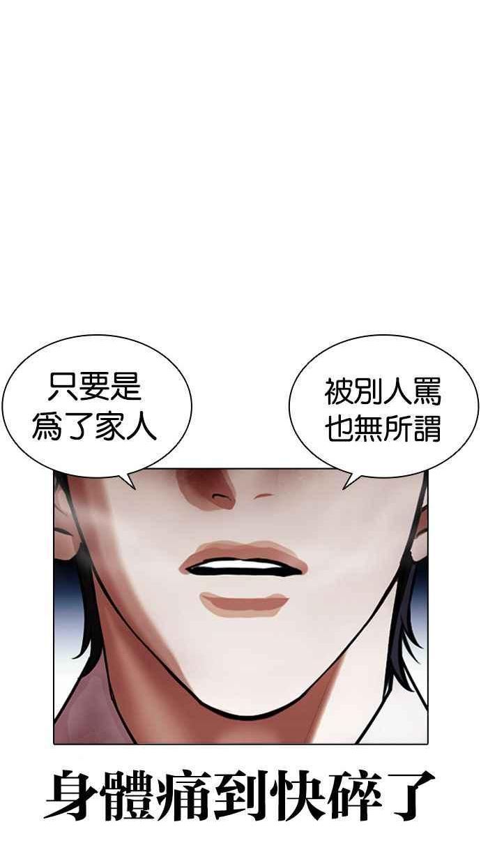 看脸时代实力排行漫画,[第409话] 1代的王 [06]102图