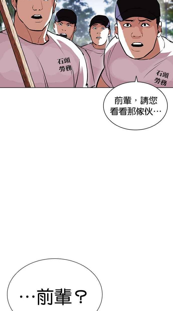 看脸时代实力排行漫画,[第409话] 1代的王 [06]106图