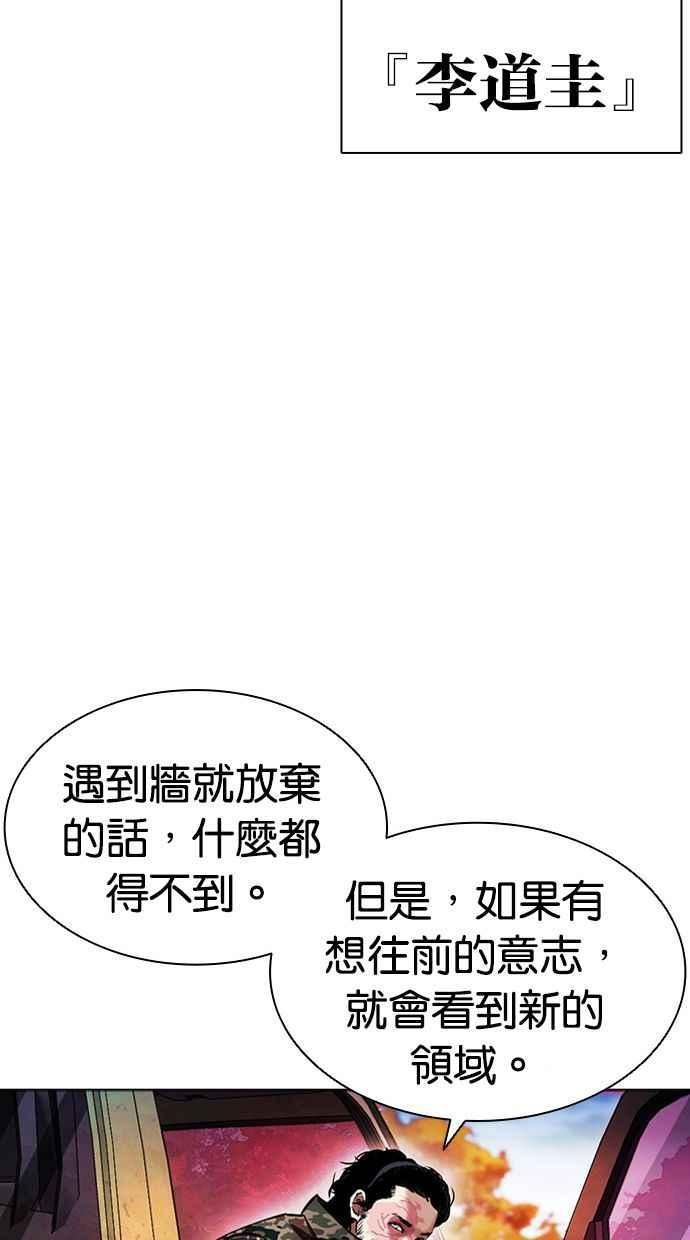 看脸时代实力排行漫画,[第409话] 1代的王 [06]111图