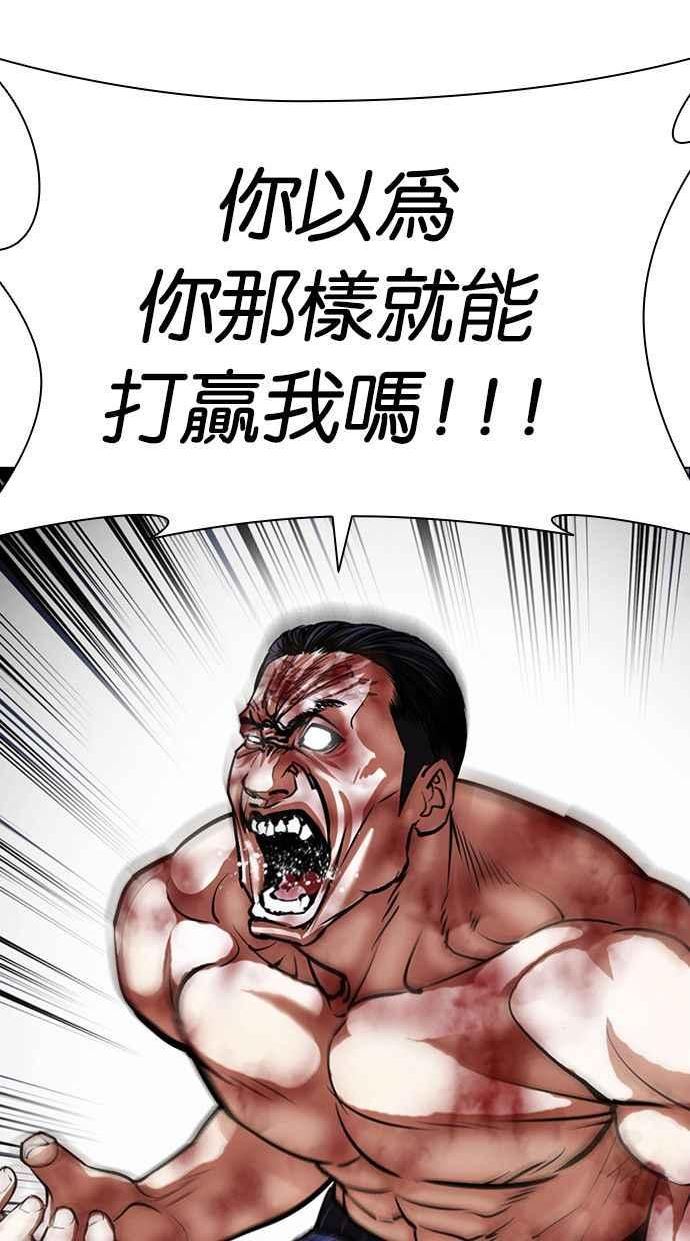 看脸时代实力排行漫画,[第409话] 1代的王 [06]123图