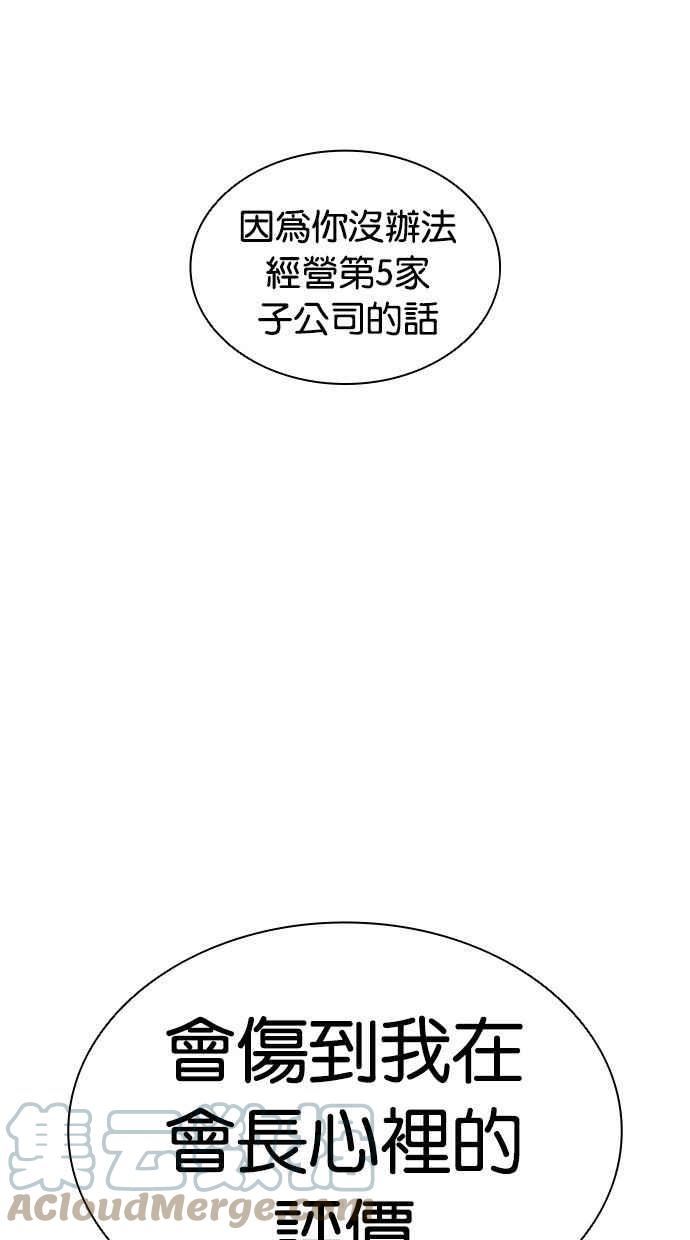 看脸时代实力排行漫画,[第409话] 1代的王 [06]133图