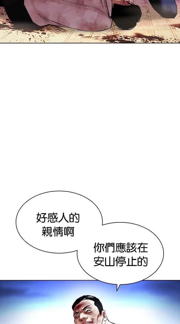 看脸时代实力排行漫画,[第409话] 1代的王 [06]58图