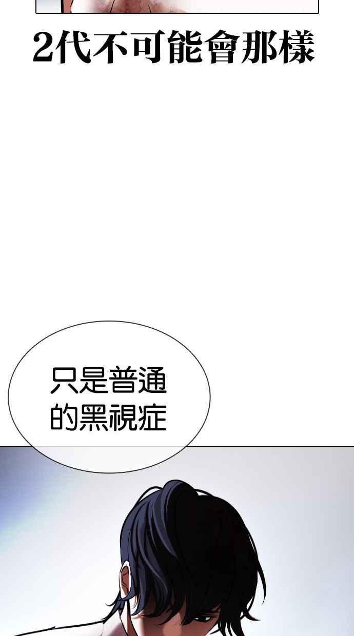 看脸时代实力排行漫画,[第409话] 1代的王 [06]76图