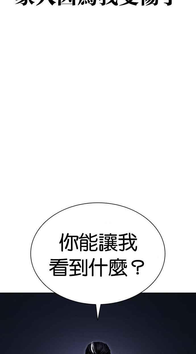 看脸时代实力排行漫画,[第409话] 1代的王 [06]8图