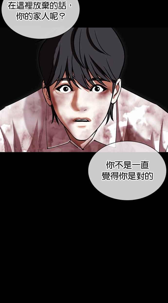 看脸时代实力排行漫画,[第409话] 1代的王 [06]88图