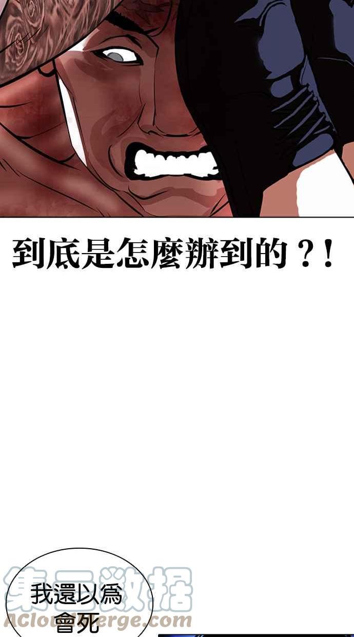 看脸时代漫画免费下拉式漫画,[第410话] 1代的王 [尾声]77图